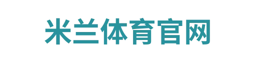 米兰体育官网
